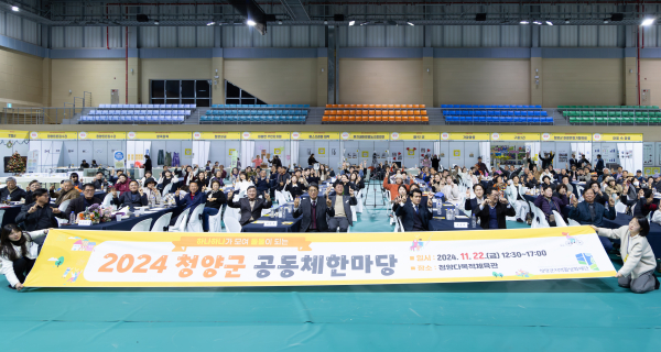 2024 공동체 한마당 개최 모습