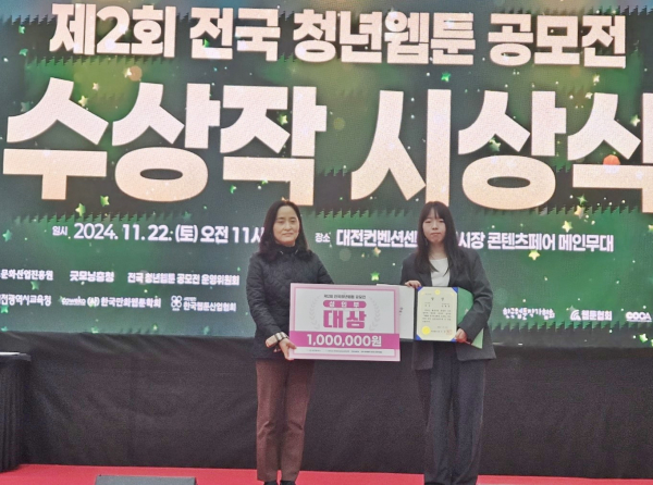 전국 청년웹툰 공모전에서 대상 수상 모습