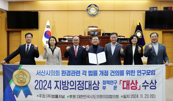‘환경관련 각 법률 개정 건의를 위한 연구모임’...2024 지방의정대상 - 정책연구 부문 「대상」 수상 기념사진