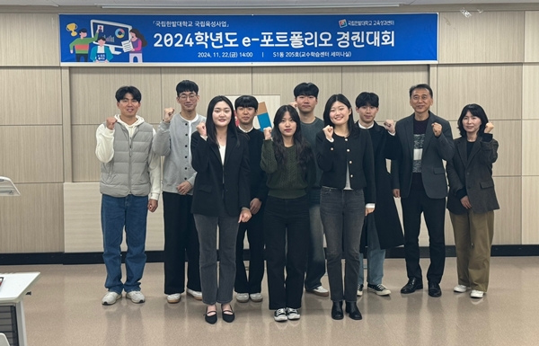 국립한밭대학교 H-UP e-포트폴리오 경진대회