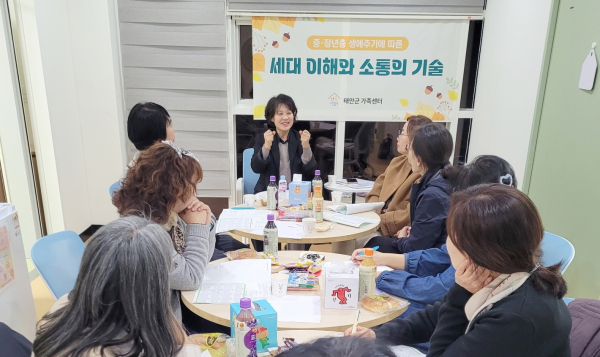 태안군가족센터에서 진행된 소통교육 모습(24. 11. 18.).