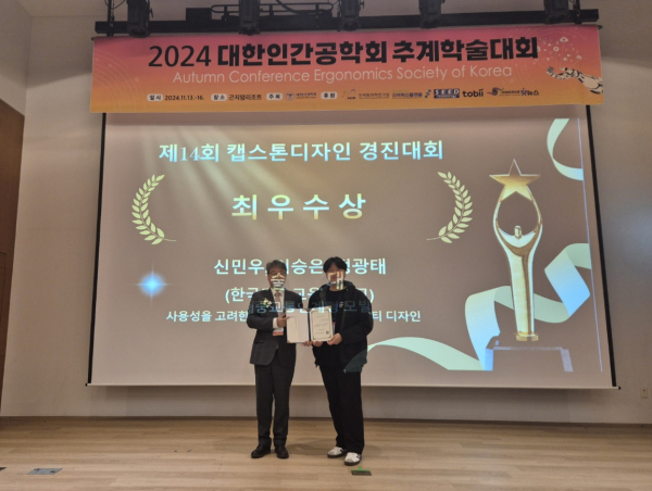 대한인간공학회 최우수상 수상 모습