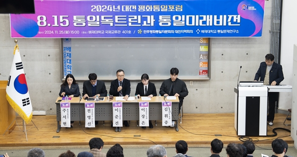 배재대 통일문제연구소·민주평통 공동세미나