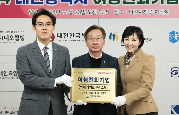 왼쪽부터 장호종 대전시 경제과학부시장, 의료법인 중앙의료재단 C.M.I 박태건 이사장, 김정현 대전광역여성새로일하기센터장