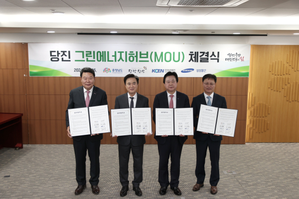 당진 그린에너지 허브 업무협약 체결