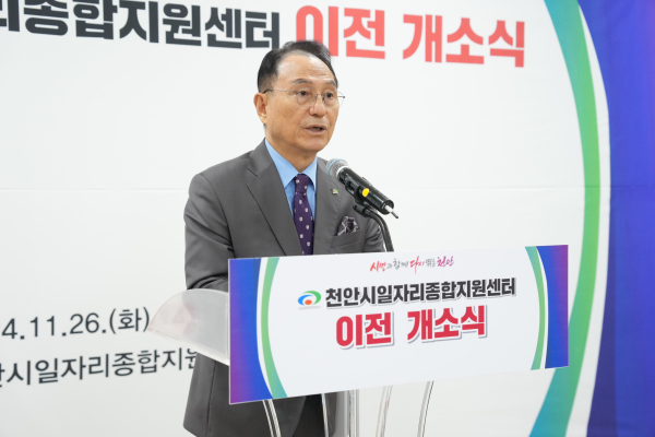26일 ‘천안시일자리종합지원센터’ 이전 개소식을 개최했다.
