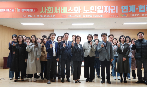 노인일자리 연계와 협력을 위한 세미나 개최 단체사진