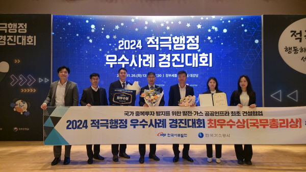 ‘2024 적극 행정 우수사례 경진대회’에서 가스공사와 공동으로 국무총리상(최우수상) 수상. 사진은 최혁준 서부발전 건설처장(가운데)과 참석자들이 기념촬영하는 모습