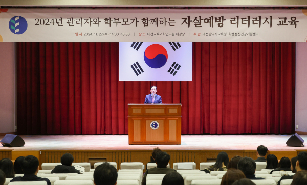 ‘관리자와 학부모가 함께하는 자살예방 리터러시 교육’ 진행 모습