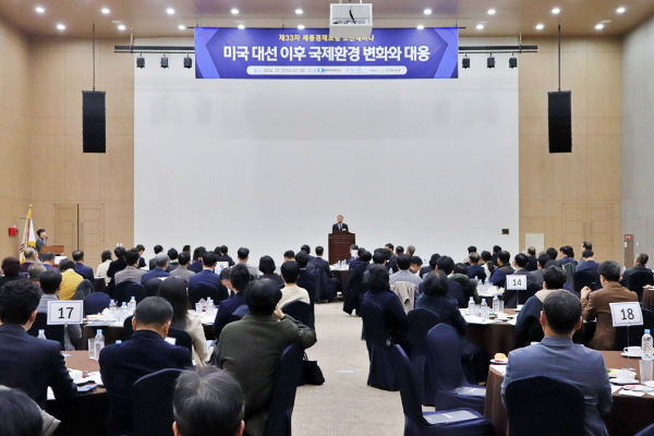 세종경제포럼 개최 모습