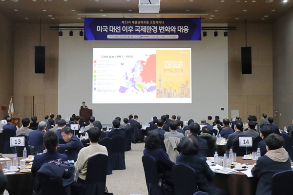 세종경제포럼 개최 모습