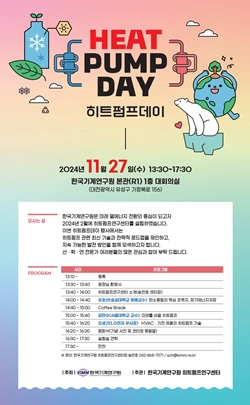 히트펌프데이