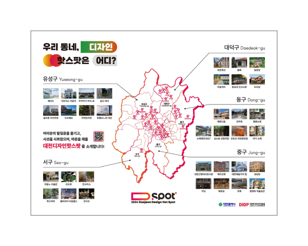 대전디자인핫스팟 35곳