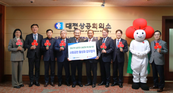 대전상공회의소-대전사회복지공동모금회 업무협약 체결식 모습