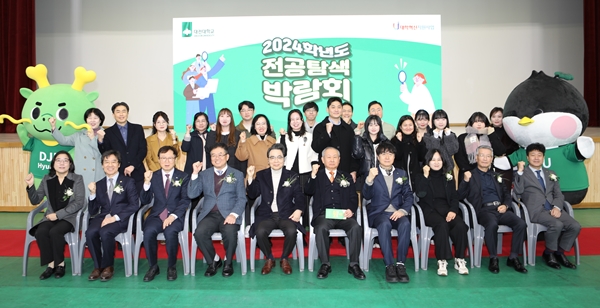 대전대 전공탐색 박람회