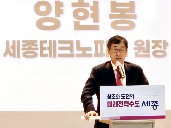 '세종과학콘서트' 에서 양현봉 원장 인사말 모습