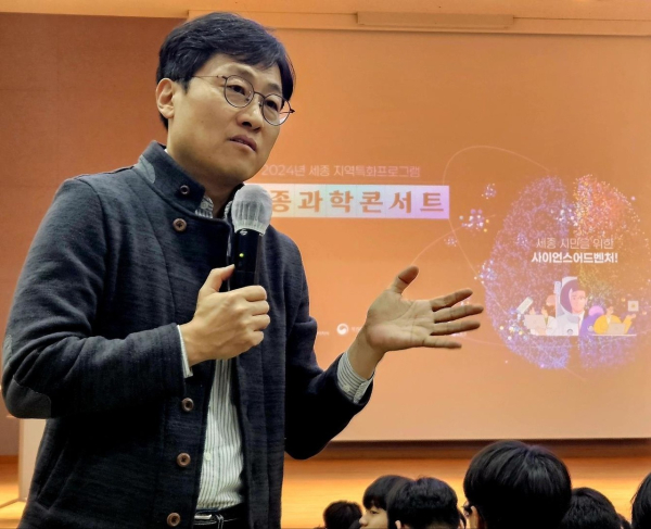 '세종과학콘서트'  개최 모습