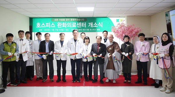 건양대병원 호스피스 완화의료센터 개소식