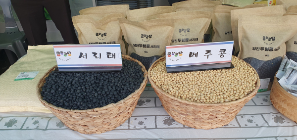 당진 두렁콩 직거래 장터