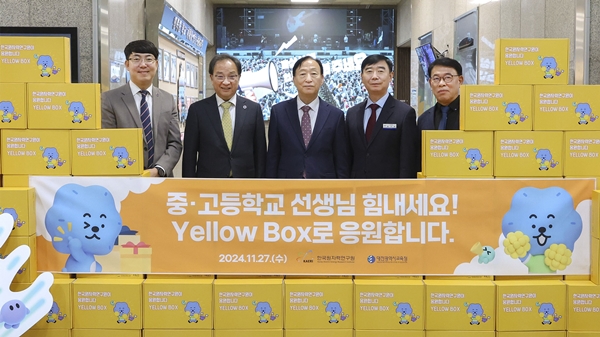 한국원자력연구원이 선생님들을 응원하는 옐로박스를 대전광역시교육청에 전달했다.