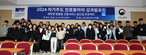 ‘2024학년도 자기주도 진로동아리 성과 발표회’가 끝나고 참여 학생들이 기념촬영 모습