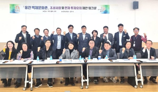 백제문화촌 조성 워크숍 개최 기념사진