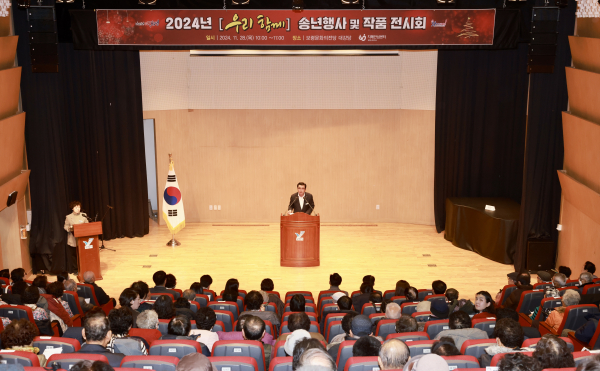 2024년 치매안심센터 '우리 함께' 송년 행사 진행 모습