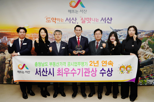 충청남도가 주관하는 부동산가격 공시업무 종합평가에서 2년 연속 최우수기관에 선정된 것을 기념했다.