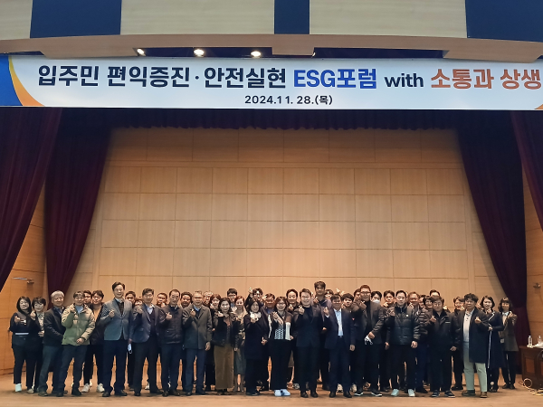 임대주택 관리분야 ESG 포럼 개최 기념사진