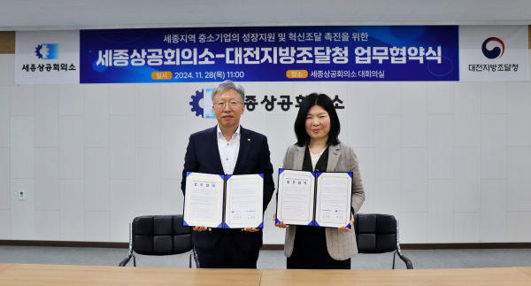 ‘세종지역 중소기업의 성장지원 및 혁신조달 촉진을 위한 업무협약’ 체결식 모습