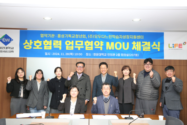 청운대 사회서비스대학-홍성YMCA-(주)모두다, 평생교육 분야를 위한 업무협약