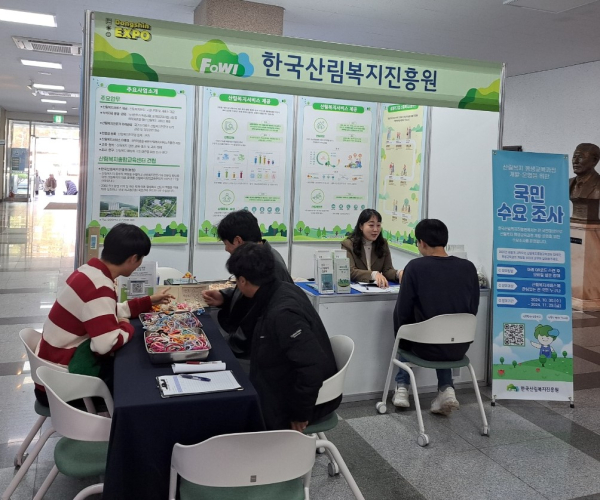 28일 동신대학교에서 열린 ‘2024 동신 엑스포’에서 한국산림복지진흥원이 나주시 청소년 및 청년을 대상으로 진로상담 부스를 운영하고 있다