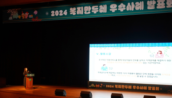 주민 참여형 돌봄 사업인 ‘복지만두레’의 2024년 우수사례 발표회가 지난 27일 대전시청 3층 대강당에서 열렸다.