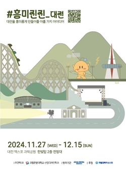 국립한밭대학교 산업디자인학과 공공디자인 전시회