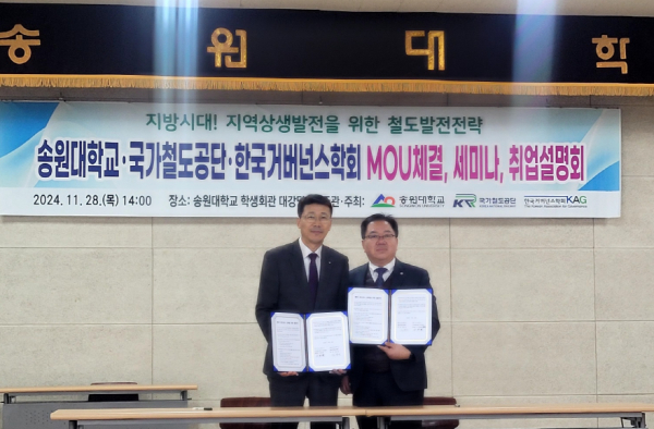 송원대학교·한국거버넌스학회와 업무협약 체결식 모습