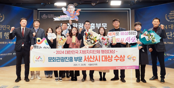 서울특별시 중구 KG타워에서 지난 28일 열린 2024 대한민국 지방자치단체 행정대상 수상 기념사진