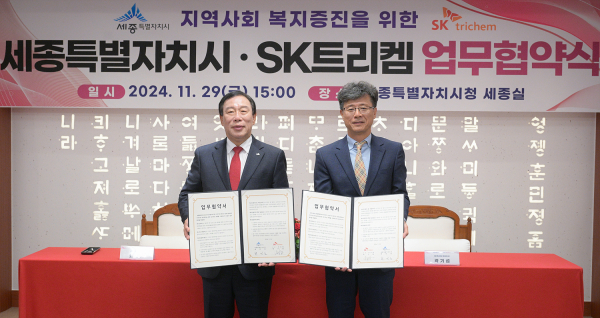 SK트리켐와 경로당 수리지원 등 사회공헌활동 활성화를 위한 업무협약 체결식 모습