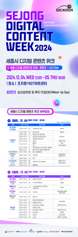 2024 세종 디지털 콘텐츠 위크 개최 안내문
