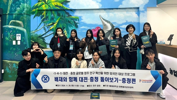 아펜젤러공유대학 스톨존바이오 탐방