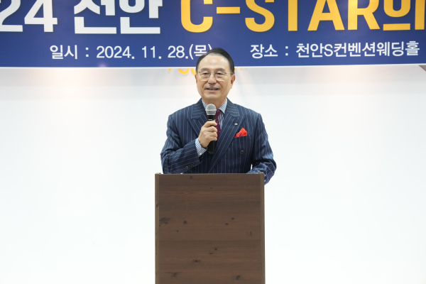 2024년 미래 유니콘 기업 C-STAR 1·2기 스타트업의 성과를 격려하기 위한 ‘2024 천안 C-STAR의 밤’이 열렸다.