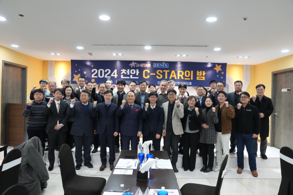 ‘2024 천안 C-STAR의 밤’ 참석자 기념사진