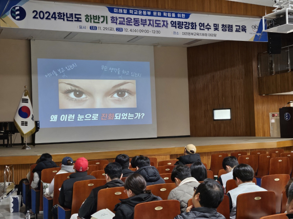 하반기 학교운동부지도자 역량 강화 및 청렴 교육 진행 모습