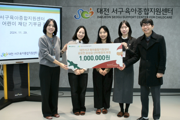 대전서구육아종합지원센터 후원금 전달식 사진