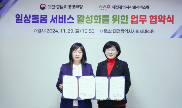 29일 대전·충남지방병무청과 ‘일상돌봄 서비스’ 활성화를 위한 업무협약을 체결했다.