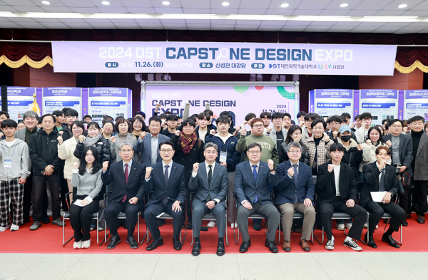 대전과기대, 2024 DST 캡스톤 디자인 EXPO 개최 기념사진