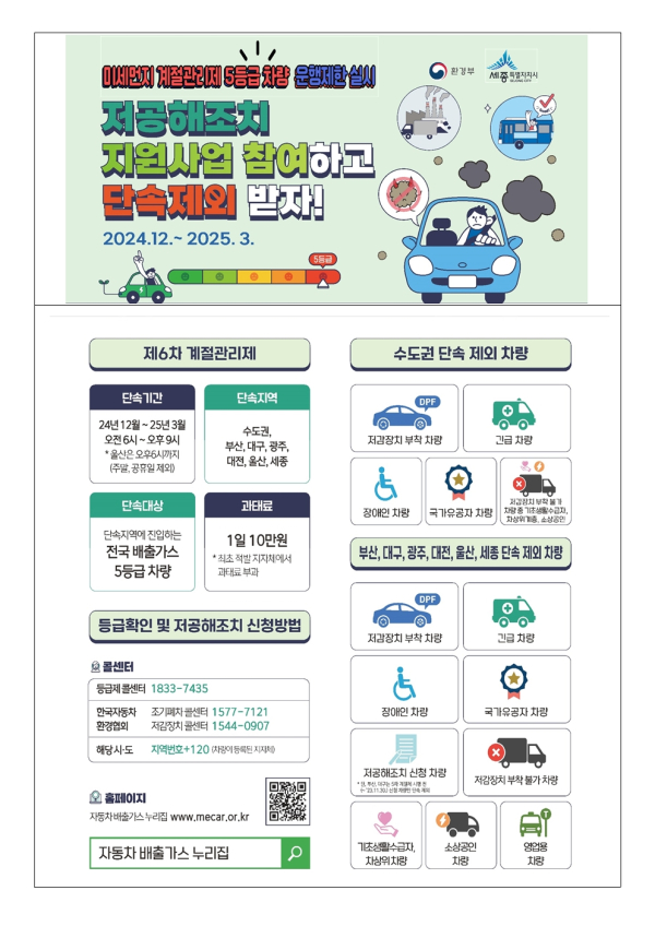 계절관리제 배출가스 5등급 운행제한 안내문