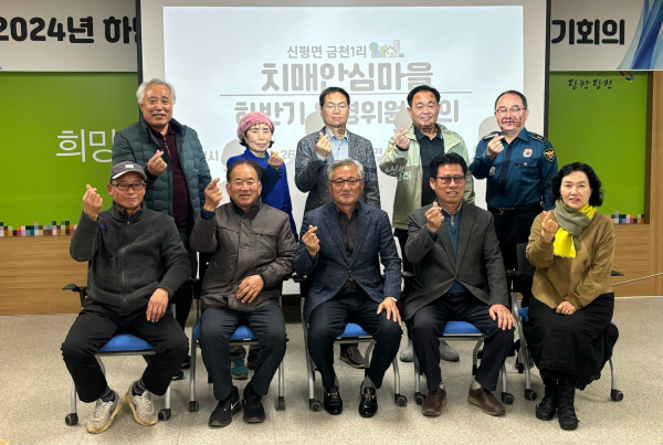 제1, 2호 치매안심마을 운영위원회 회의 개최 단체사진