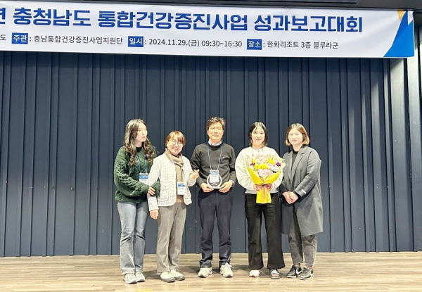 11월 29일 보령시 한화리조트에서 개최된 ‘2024년 건강증진 사업 성과보고대회’ 모습.