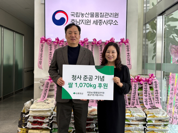 국립농산물품질관리원 세종사무소, '청사 준공 기념' 쌀 기부/ 왼쪽부터 신형중 농관원 세종사무소장, 박미애 초록우산 세종지역본부장