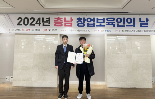‘2024년 충남창업보육인의 날’ 행사에서 수상 모습